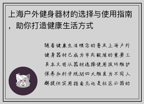 上海户外健身器材的选择与使用指南，助你打造健康生活方式