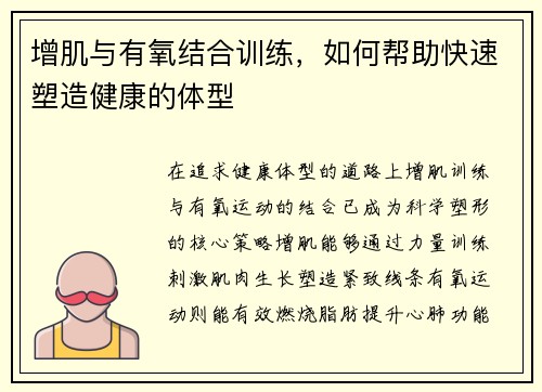 增肌与有氧结合训练，如何帮助快速塑造健康的体型