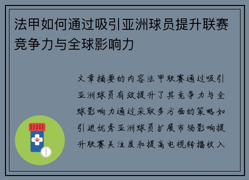 法甲如何通过吸引亚洲球员提升联赛竞争力与全球影响力
