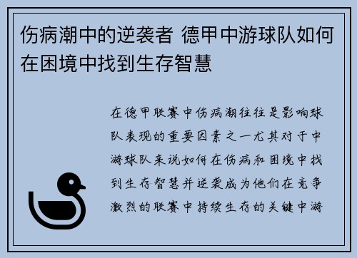 伤病潮中的逆袭者 德甲中游球队如何在困境中找到生存智慧