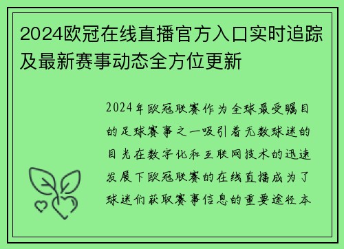 2024欧冠在线直播官方入口实时追踪及最新赛事动态全方位更新