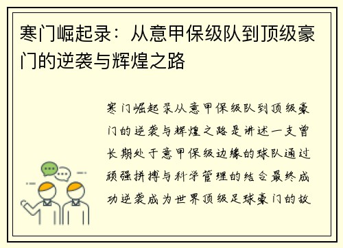 寒门崛起录：从意甲保级队到顶级豪门的逆袭与辉煌之路