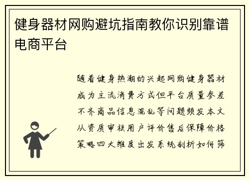健身器材网购避坑指南教你识别靠谱电商平台