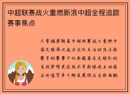 中超联赛战火重燃新浪中超全程追踪赛事焦点