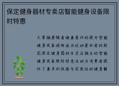 保定健身器材专卖店智能健身设备限时特惠