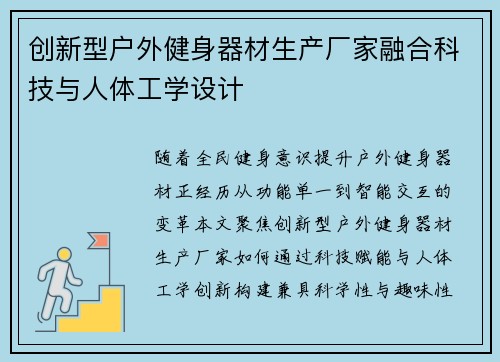 创新型户外健身器材生产厂家融合科技与人体工学设计