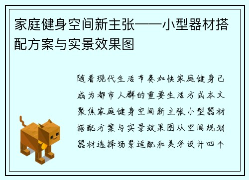 家庭健身空间新主张——小型器材搭配方案与实景效果图